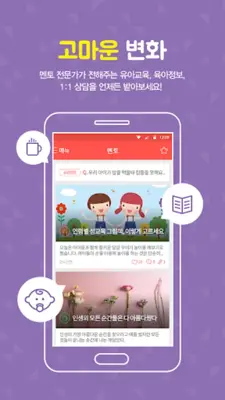 키즈멘토리 android App screenshot 0