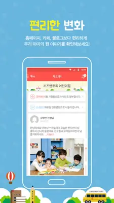 키즈멘토리 android App screenshot 1