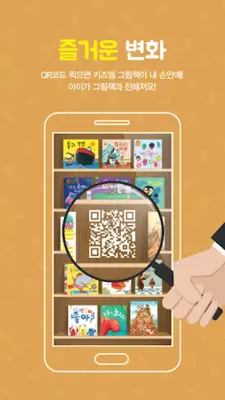 키즈멘토리 android App screenshot 2