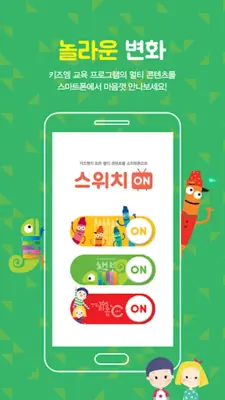 키즈멘토리 android App screenshot 3